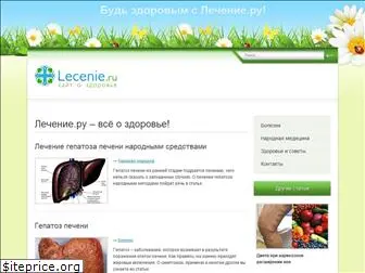 lecenie.ru