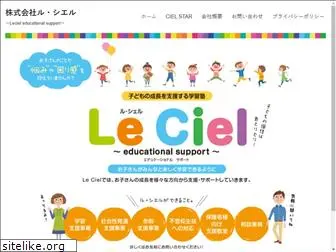 leciel.co.jp