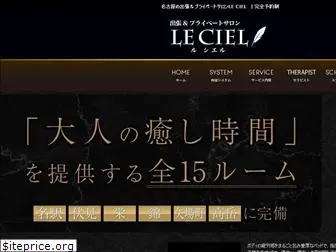 leciel758.jp