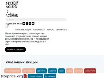 lectoriumart.ru