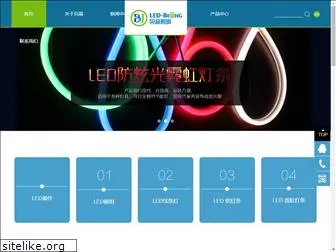 led-beijing.com