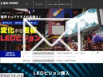 led-pro.co.jp
