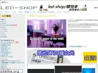 led-shop.com.tw
