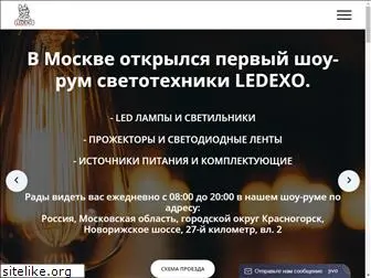 ledexo-svet.ru