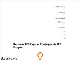 ledexpo.com.ua