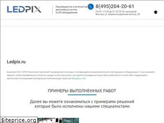 ledpix.ru