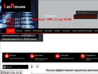 ledreklamashop.ru