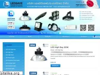 ledsave.co.th