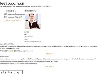 leeao.com.cn