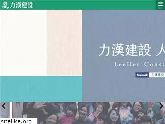 leehen.com.tw