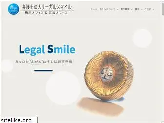 legal-smile.jp