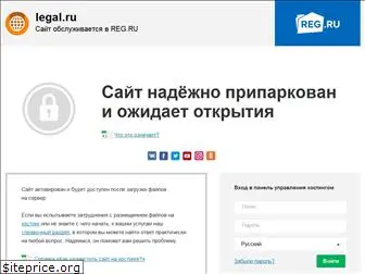 legal.ru