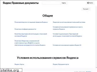 legal.yandex.ru