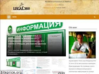 legal360.ru