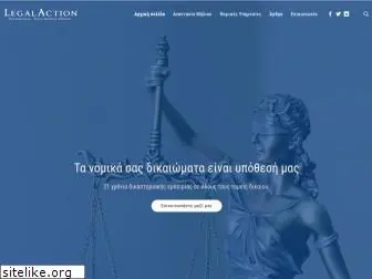 legalaction.gr