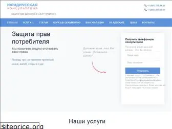 legaladvice.spb.ru