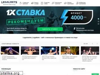 legalbets.ru