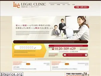legalclinic.jp