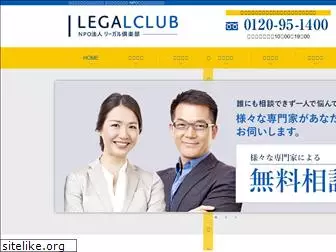 legalclub.jp