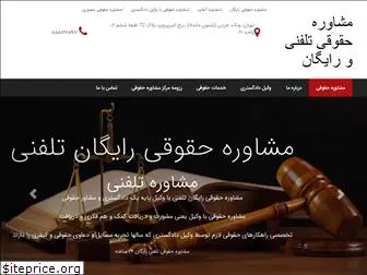 legalconsultancy.ir