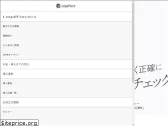 legalforce-cloud.com
