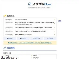 legalinfo-navi.net