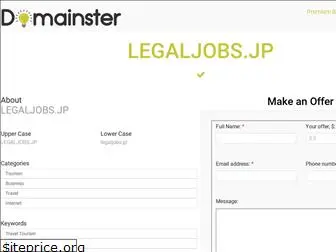 legaljobs.jp