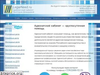 legalneed.ru