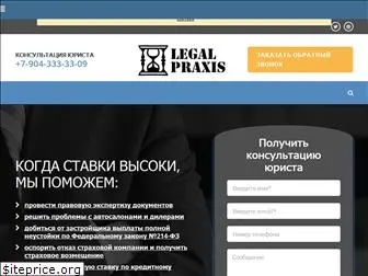 legalpraxis.ru