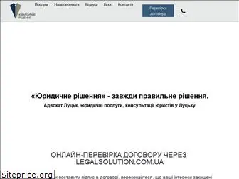 legalsolution.com.ua