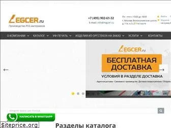 legcer.ru