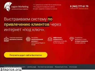 legion-marketing.ru
