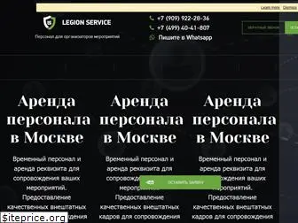 legion-serv.ru