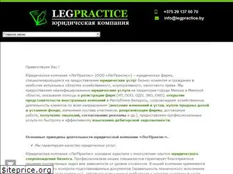 www.legpractice.by