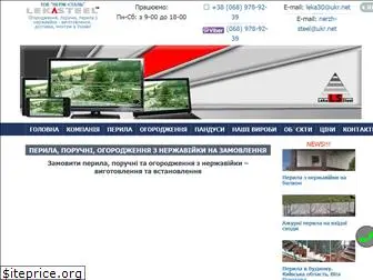 lekasteel.com.ua