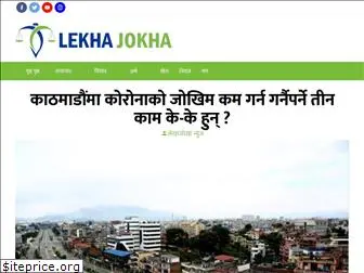 www.lekhajokhanews.com