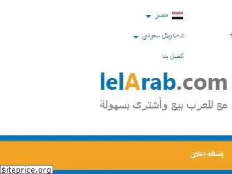 lelarab.com