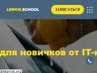 lemon.school