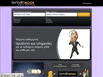 lemonbook.gr