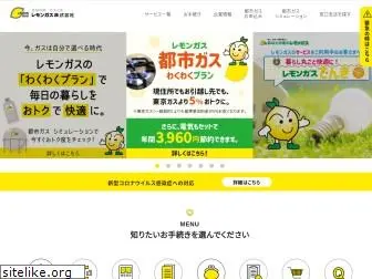 lemongas.co.jp