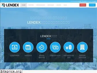 lendex.jp