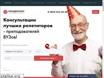 lendiplompro.ru