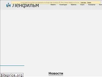 lenfilm.ru