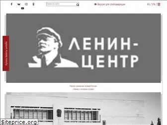 leninmemorial.ru