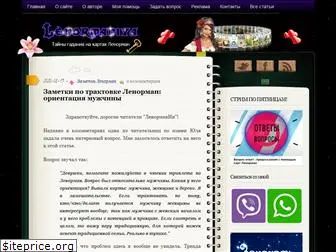lenormaniya.ru