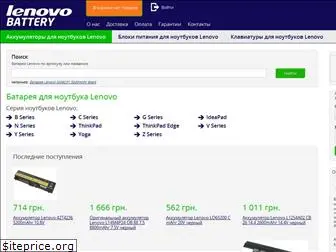 lenovo-battery.com.ua