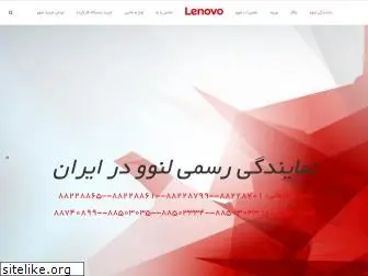 lenovo-ibm.ir