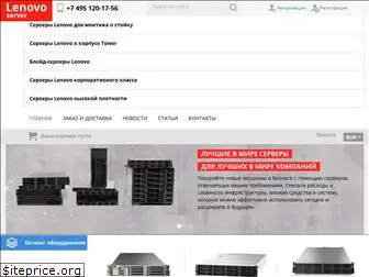 lenovo-server.ru