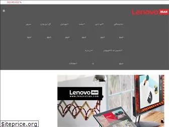 lenovoiran.com