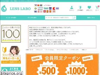 lens-labo.com